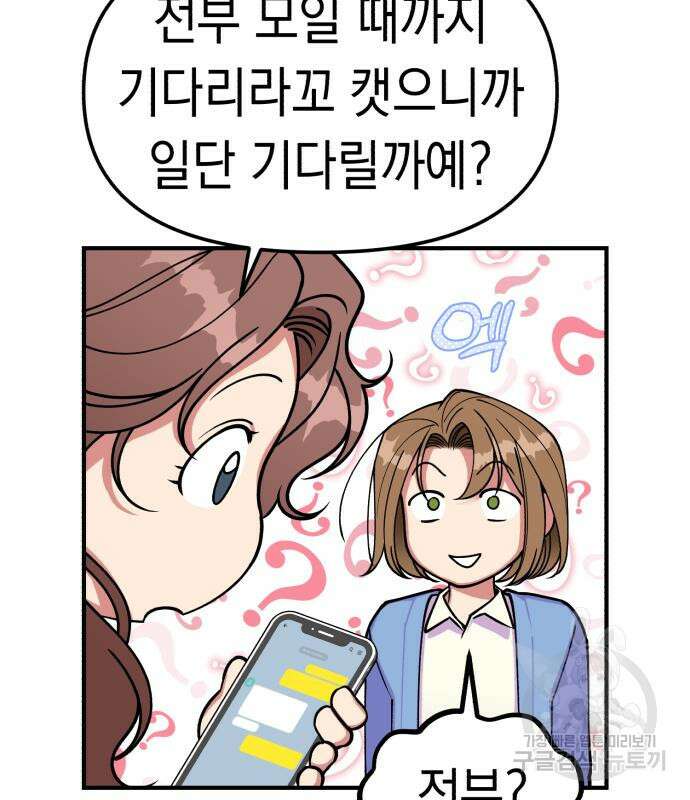 여친을 찾아서 4화 34