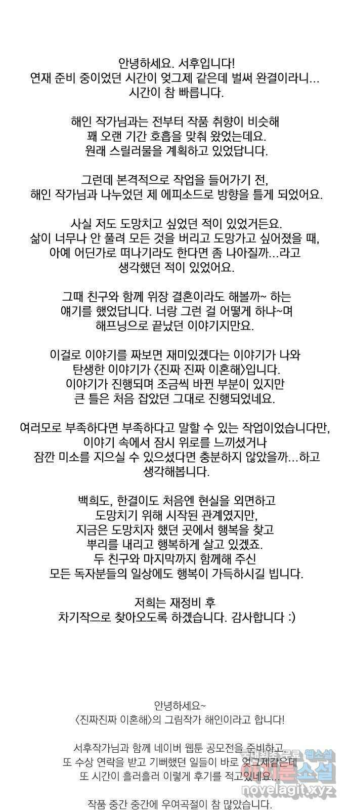 진짜 진짜 이혼해 후기 1