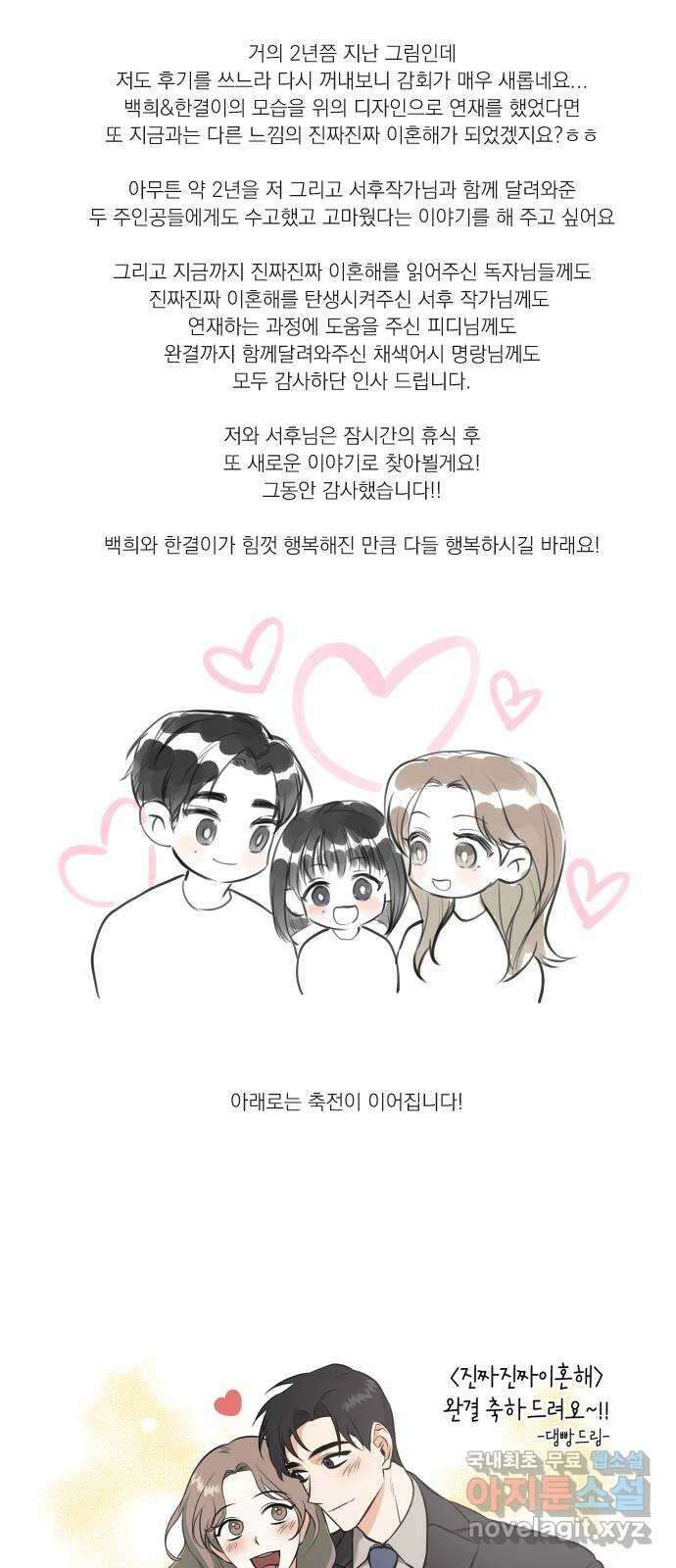 진짜 진짜 이혼해 후기 3