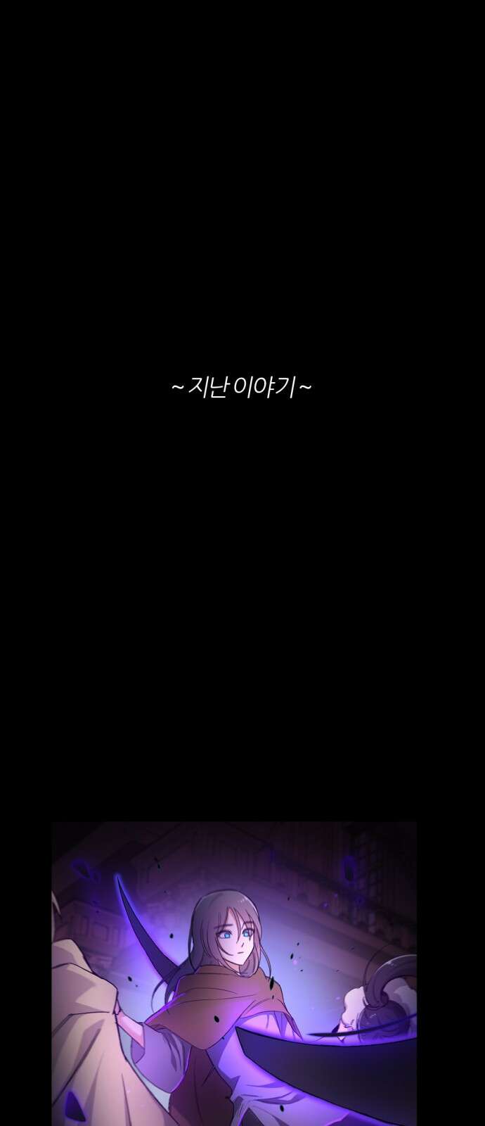 가상&RPG 59 에픽퀘스트 (휴재, 연재중단) 1