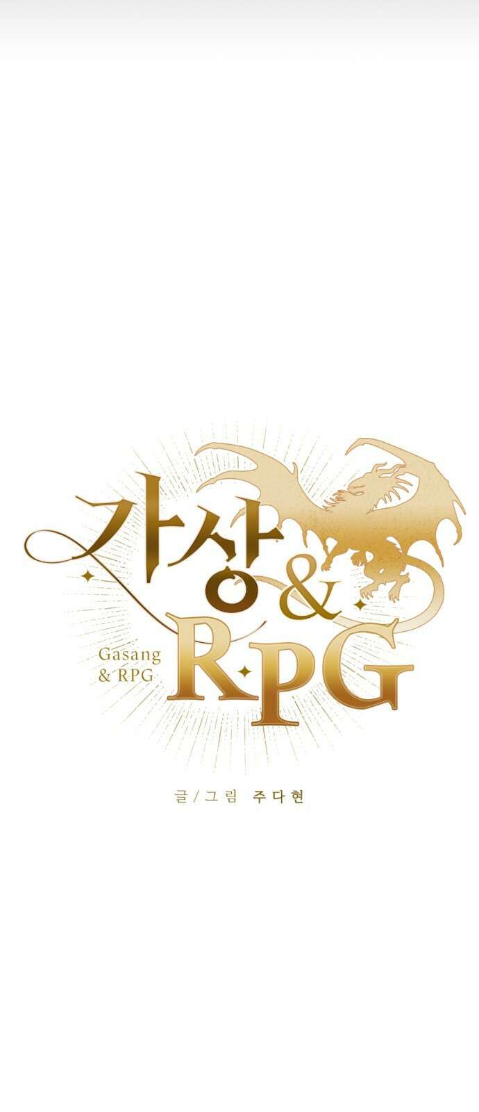 가상&RPG 59 에픽퀘스트 (휴재, 연재중단) 10