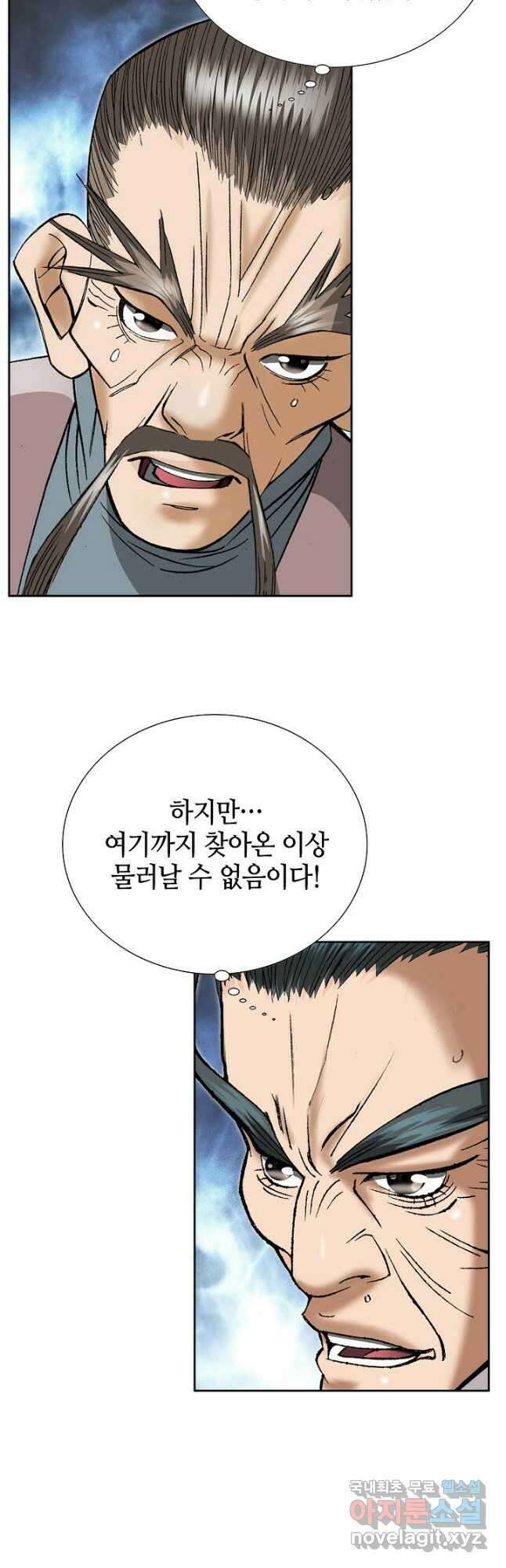 아! 형산파 205화 3