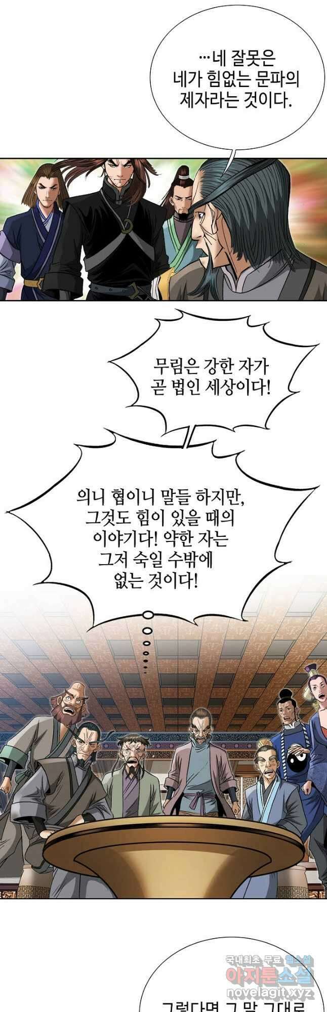 아! 형산파 205화 4