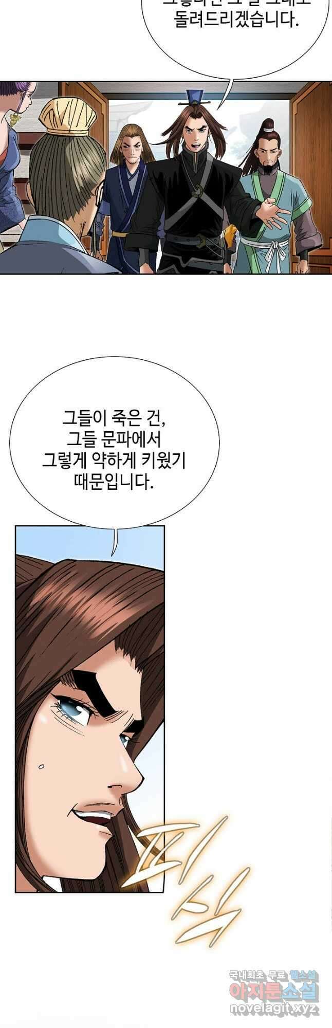 아! 형산파 205화 5