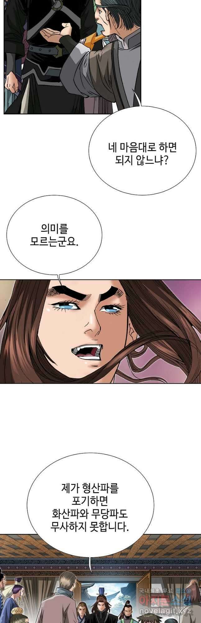 아! 형산파 205화 10