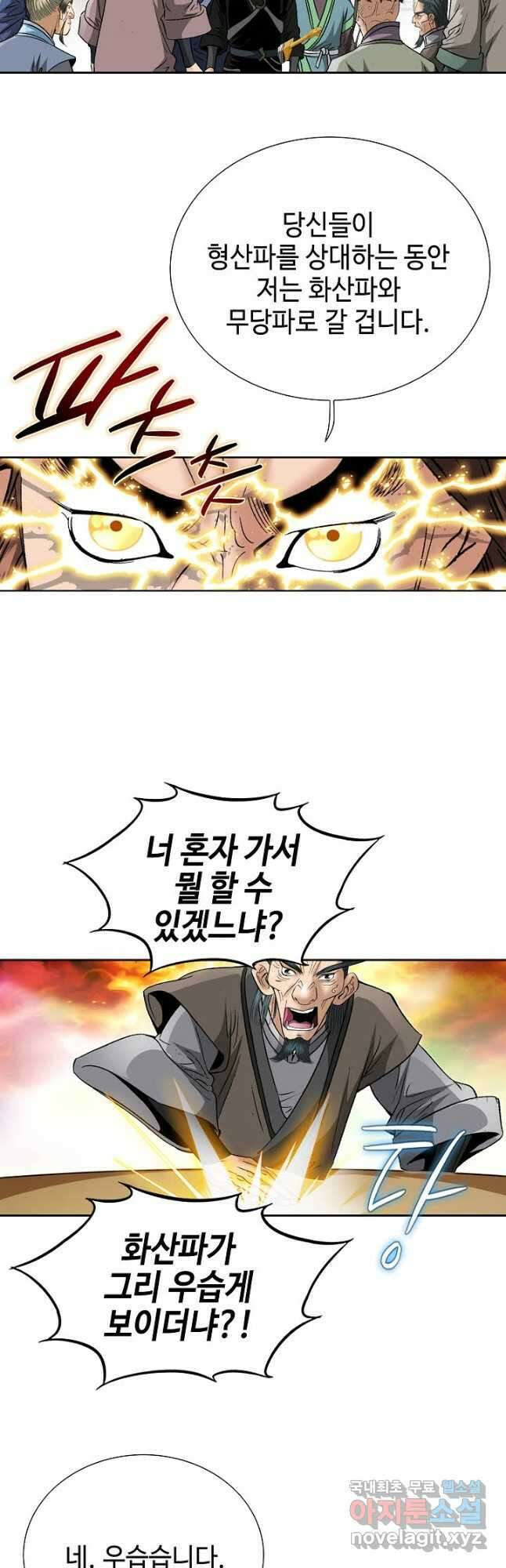 아! 형산파 205화 11
