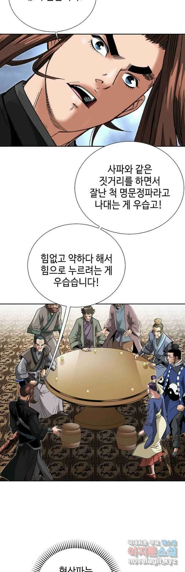 아! 형산파 205화 12