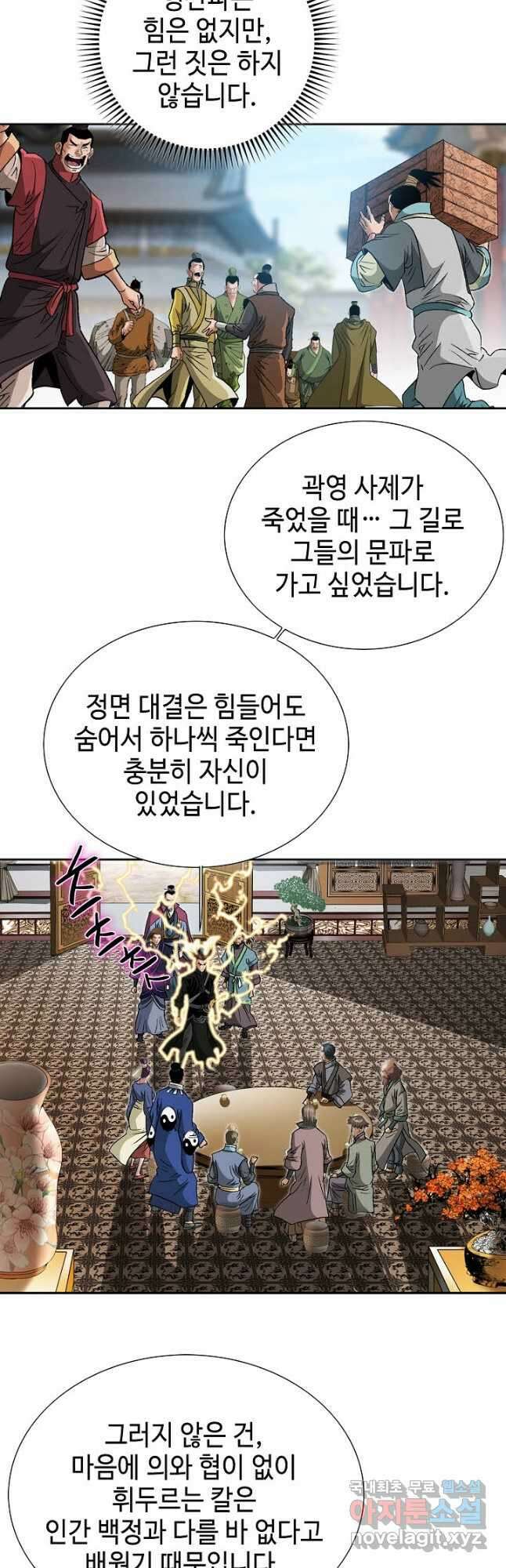아! 형산파 205화 13