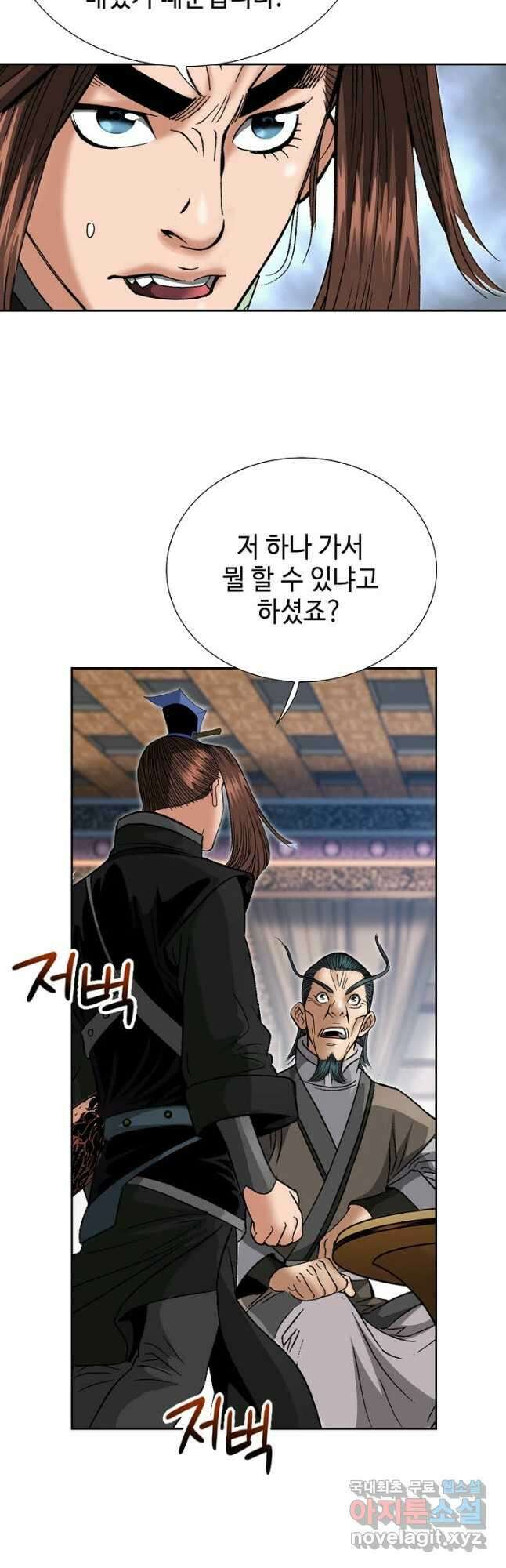 아! 형산파 205화 14