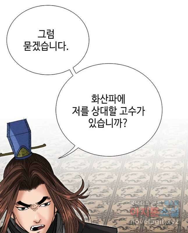 아! 형산파 205화 15
