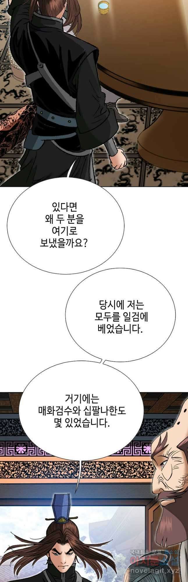 아! 형산파 205화 17