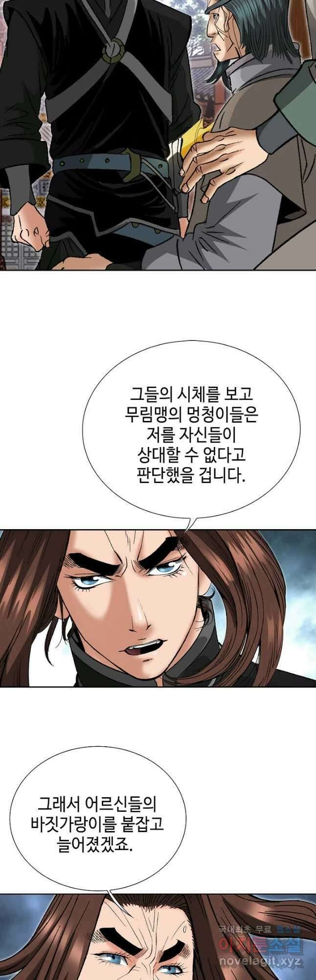 아! 형산파 205화 18