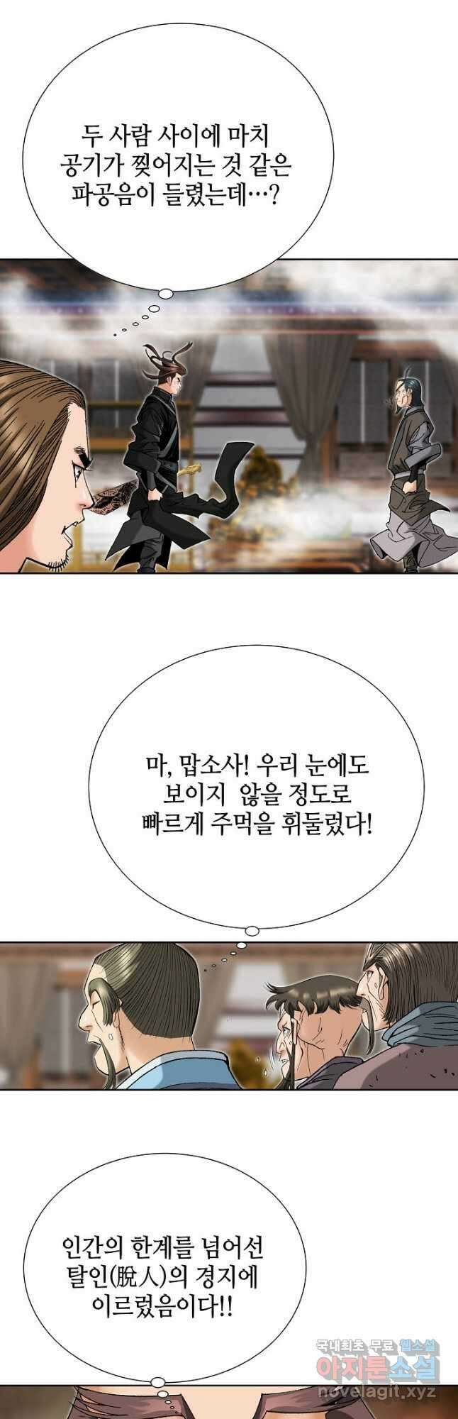 아! 형산파 205화 21