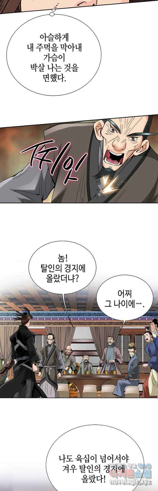 아! 형산파 205화 23
