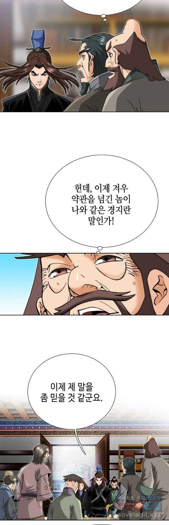 아! 형산파 205화 24