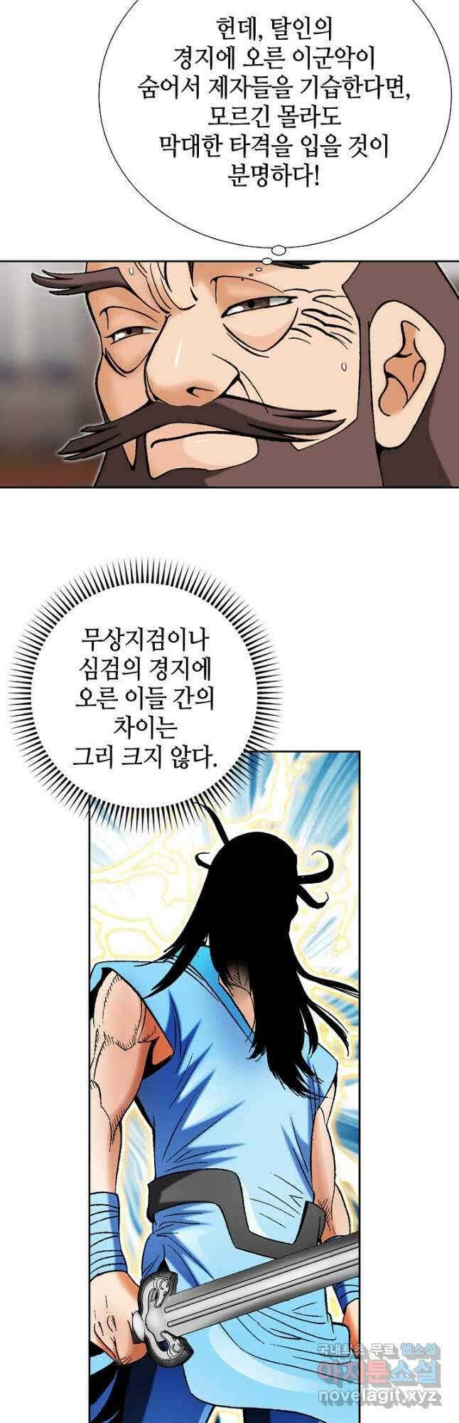 아! 형산파 205화 26