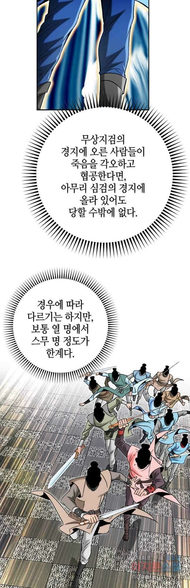 아! 형산파 205화 27