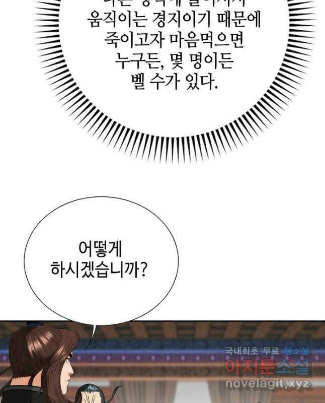 아! 형산파 205화 30