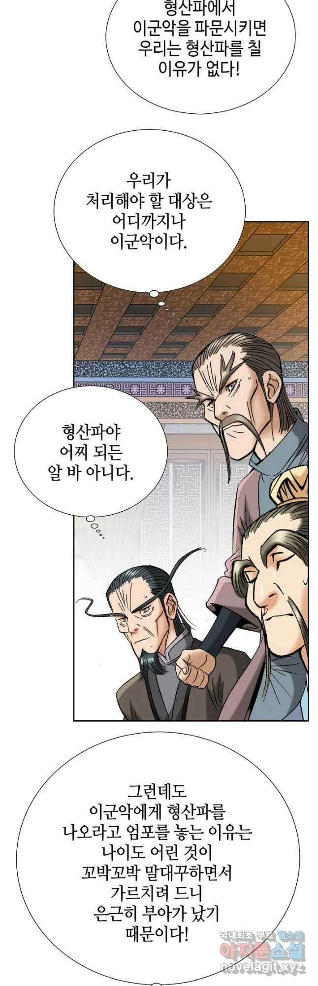 아! 형산파 205화 32