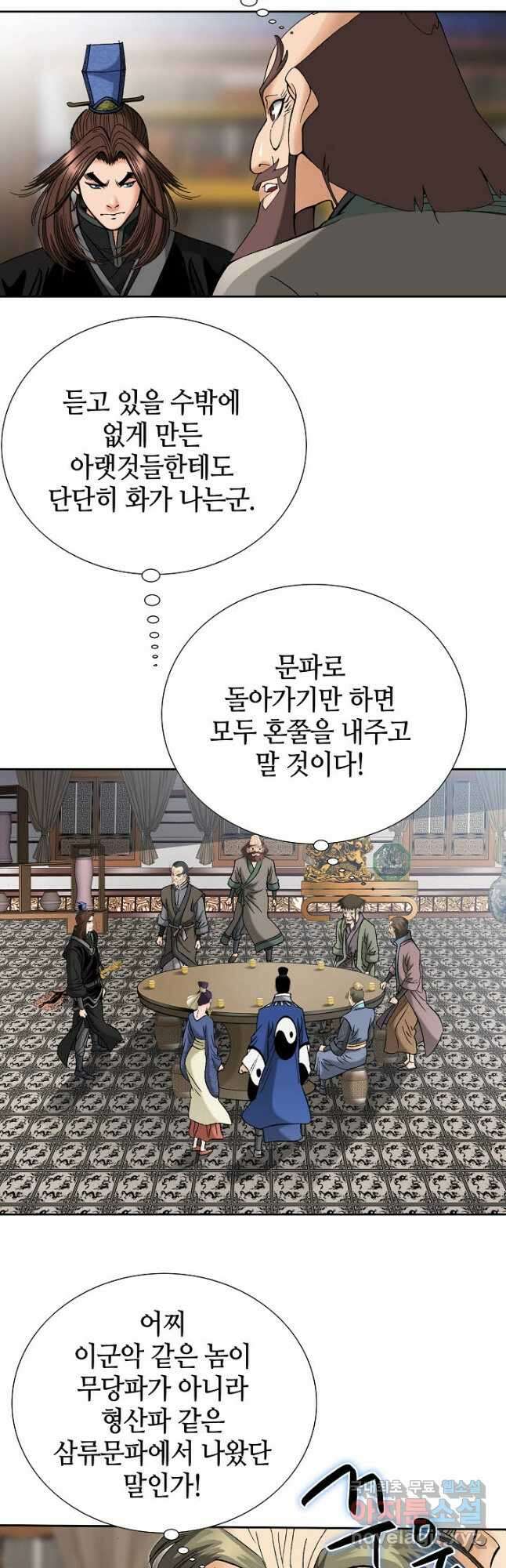 아! 형산파 205화 33