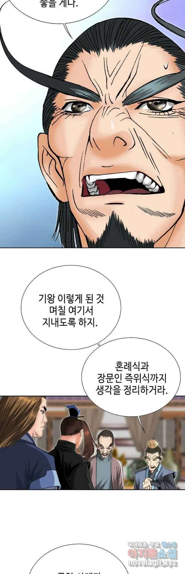 아! 형산파 205화 35