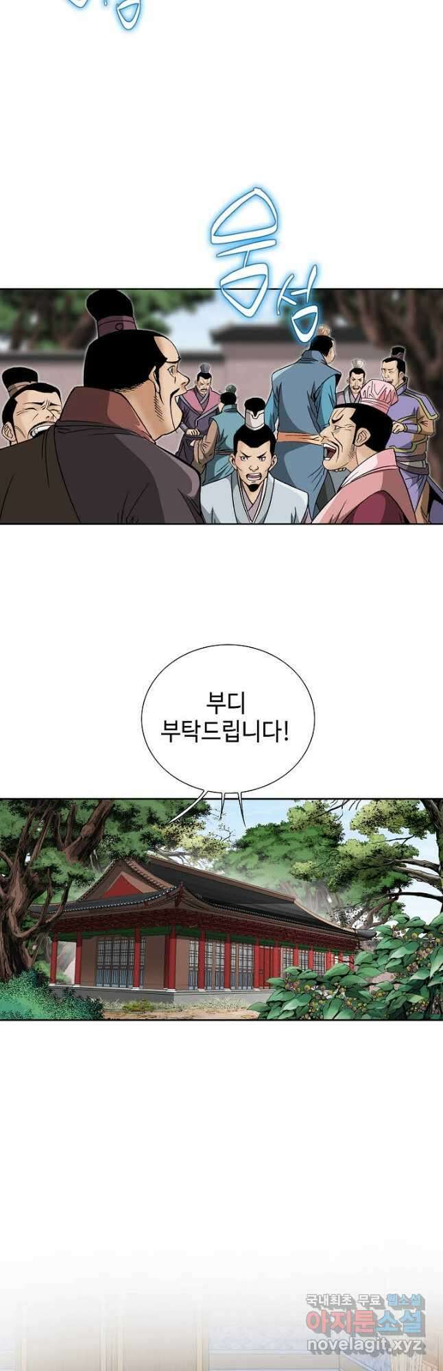 아! 형산파 205화 40