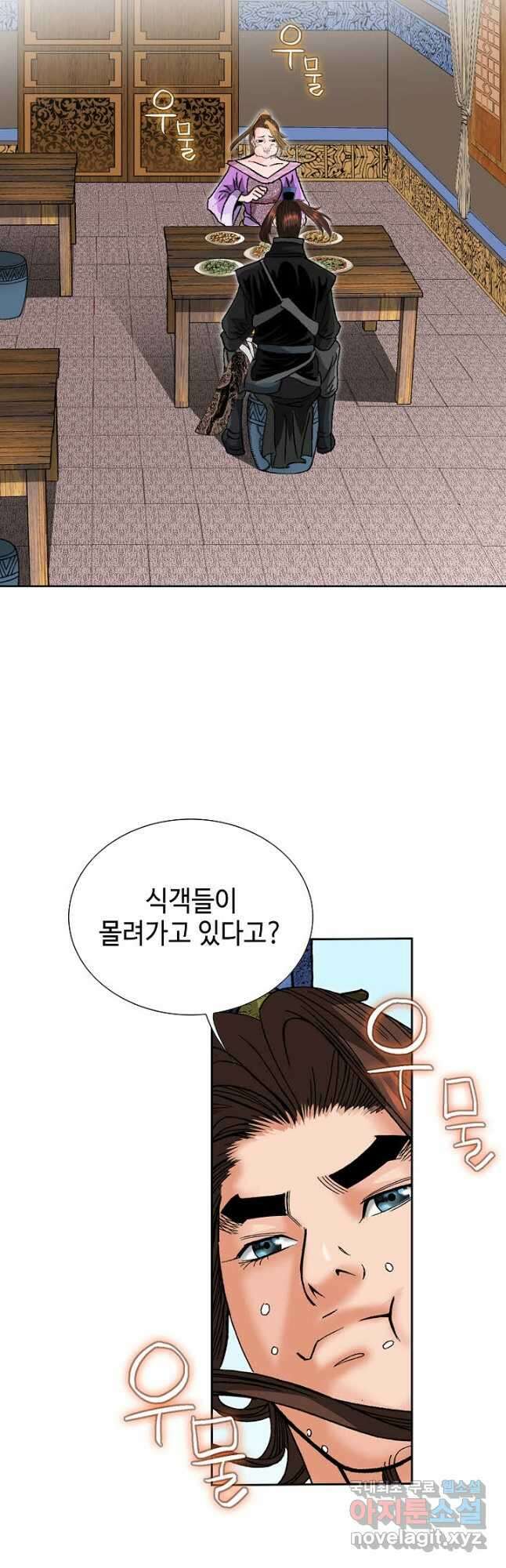 아! 형산파 205화 41