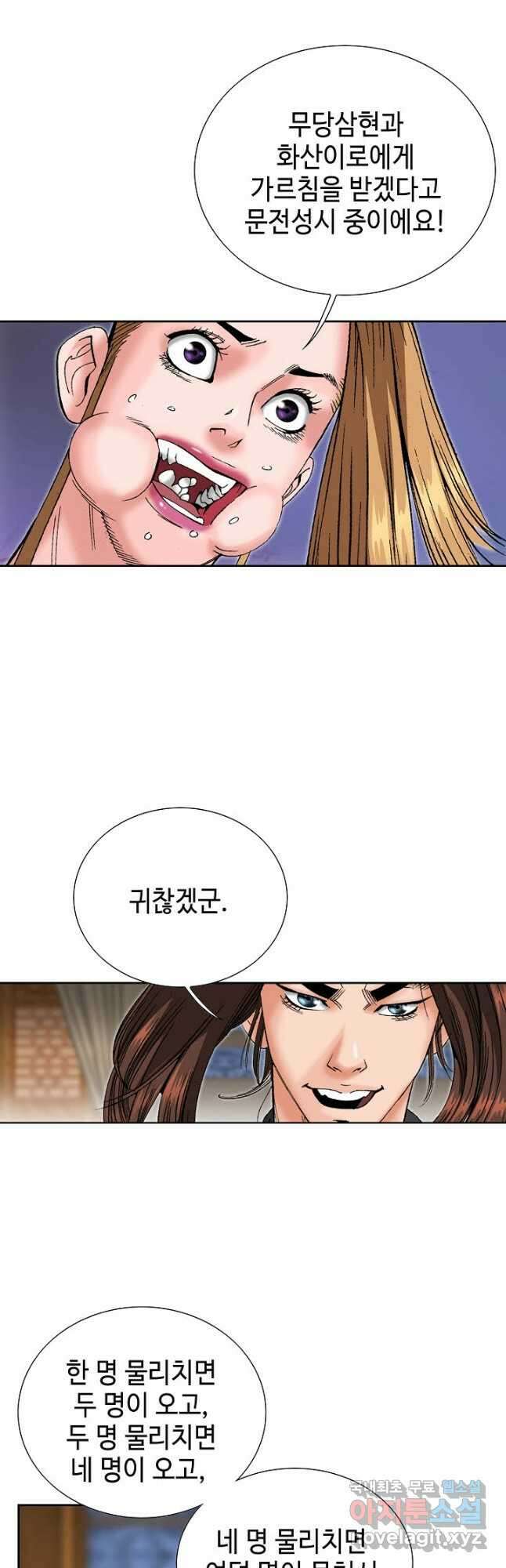 아! 형산파 205화 42
