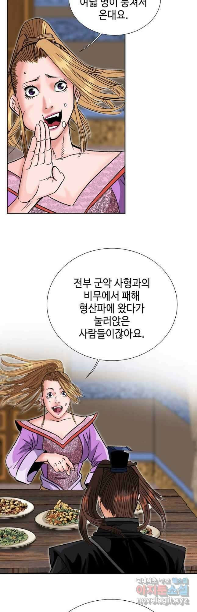 아! 형산파 205화 43