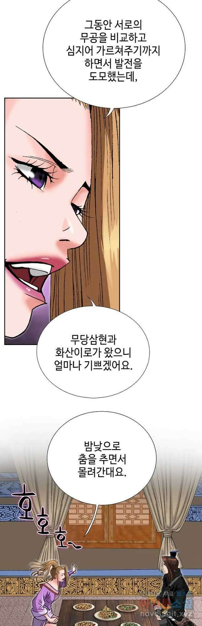 아! 형산파 205화 44