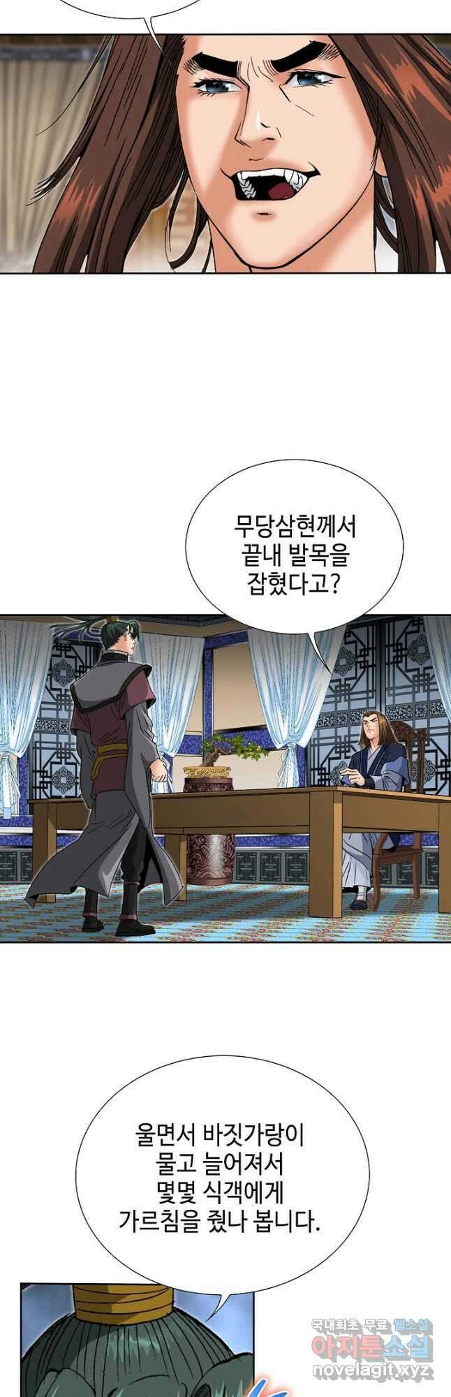 아! 형산파 205화 46