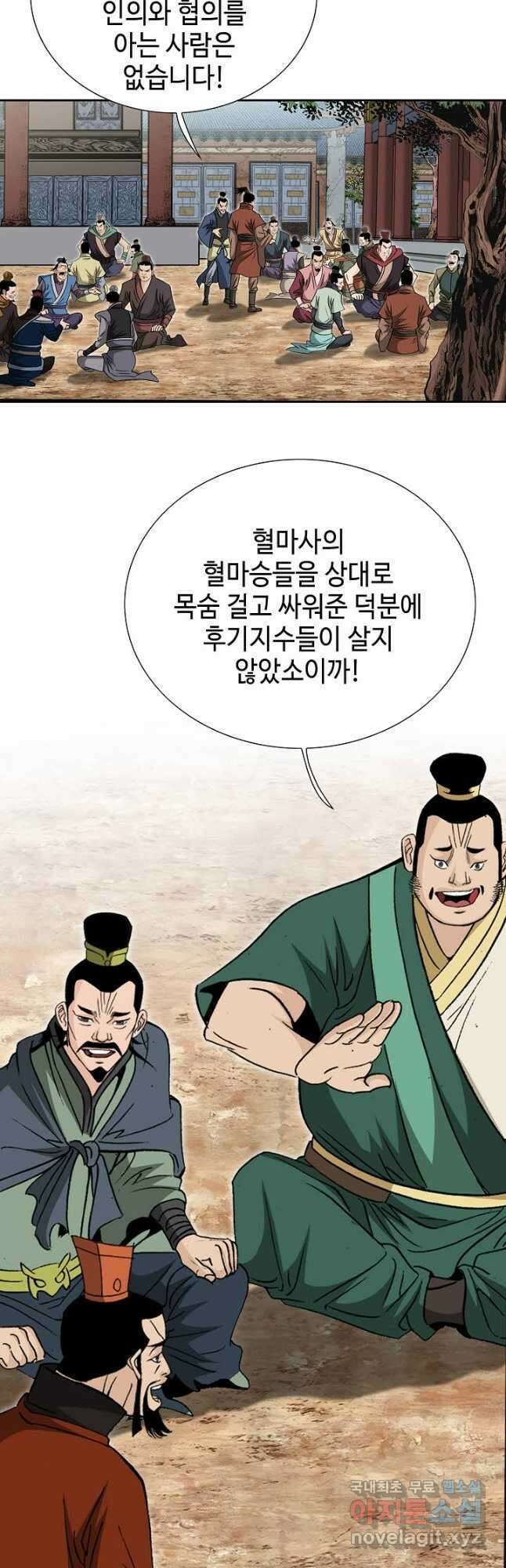 아! 형산파 205화 48
