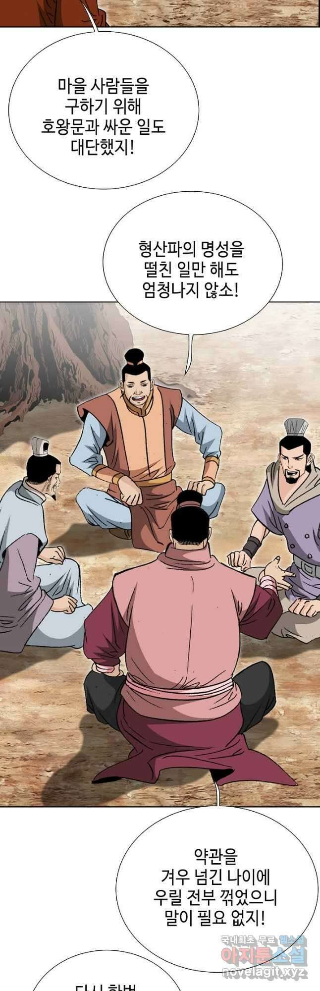 아! 형산파 205화 49