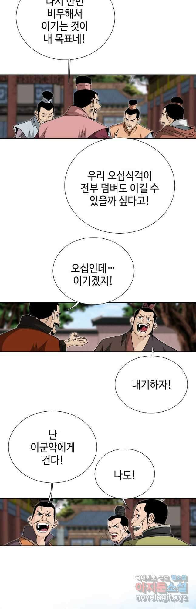 아! 형산파 205화 50