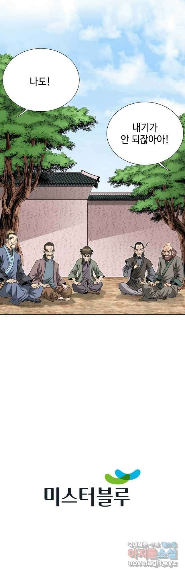 아! 형산파 205화 51