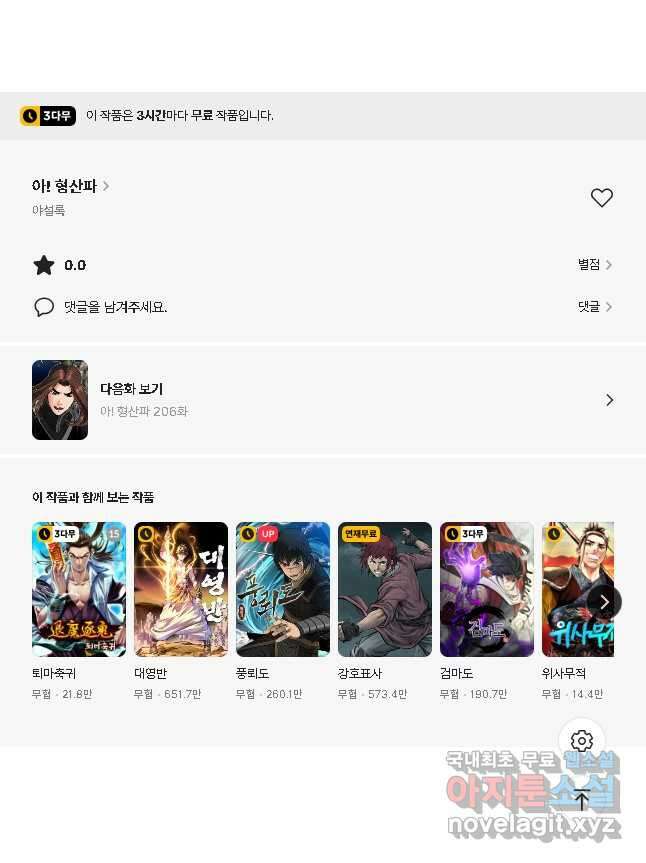 아! 형산파 205화 52