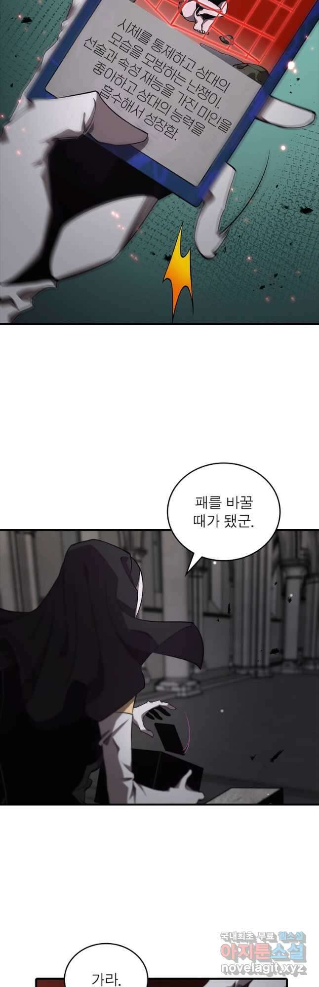게임이라는 이 세계에 구원을 148화 4