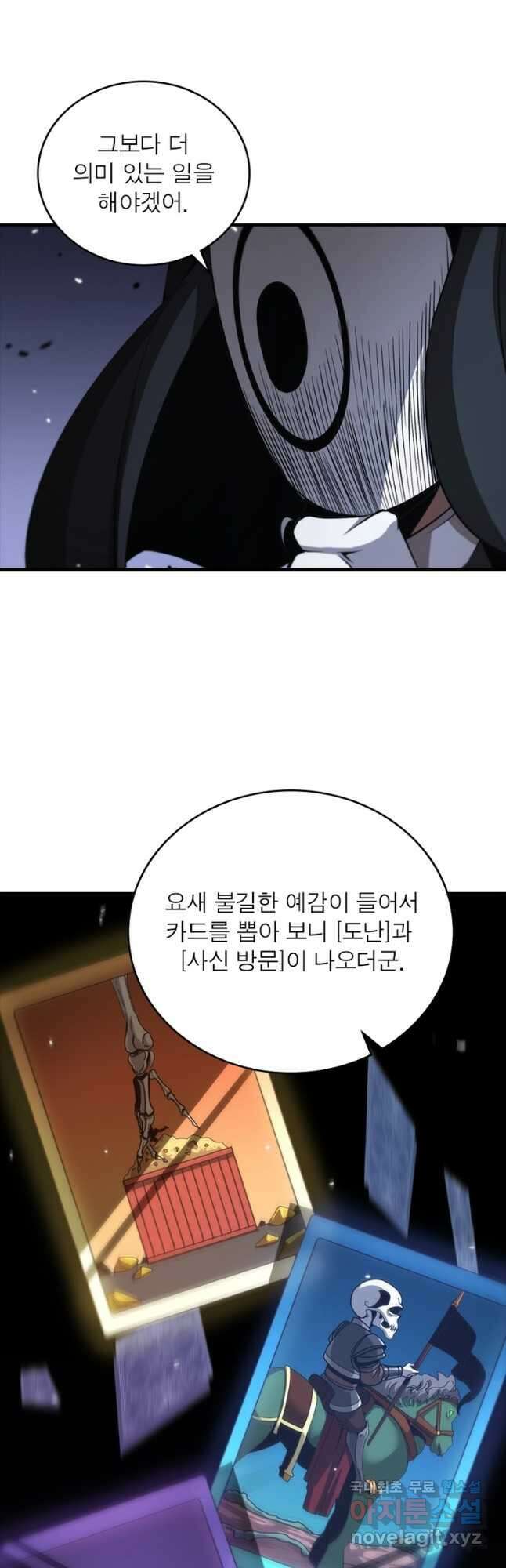 게임이라는 이 세계에 구원을 148화 10