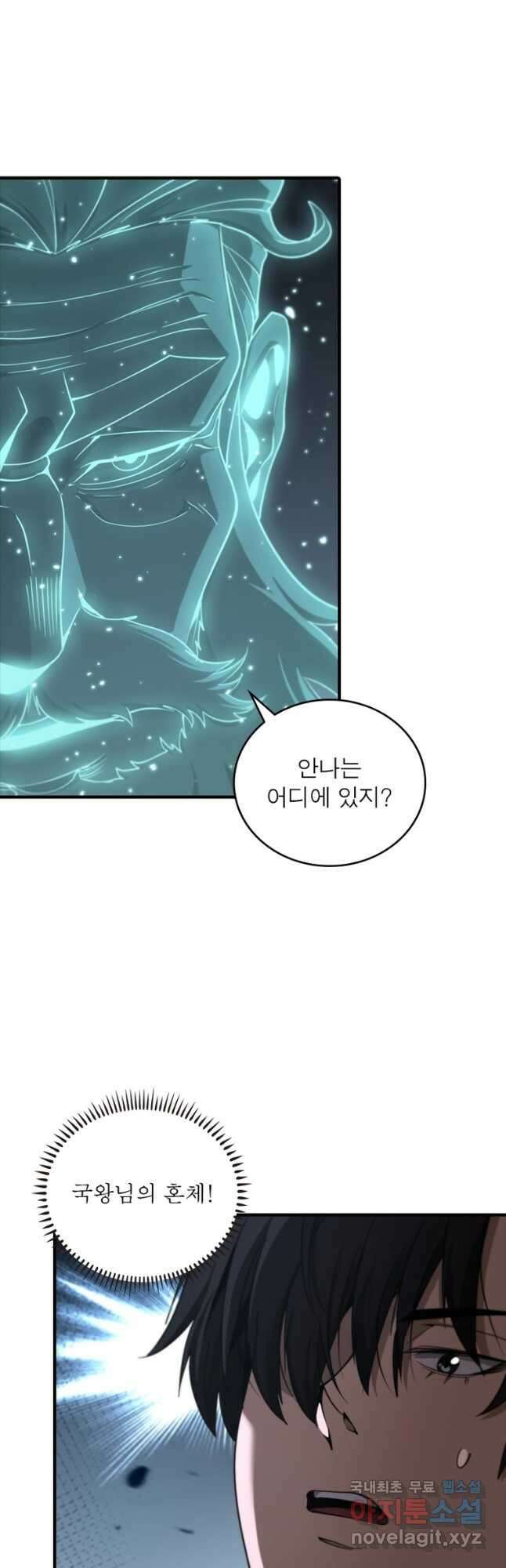 게임이라는 이 세계에 구원을 148화 26