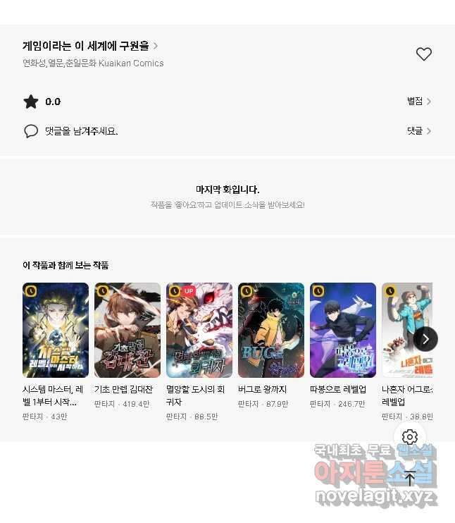 게임이라는 이 세계에 구원을 148화 33