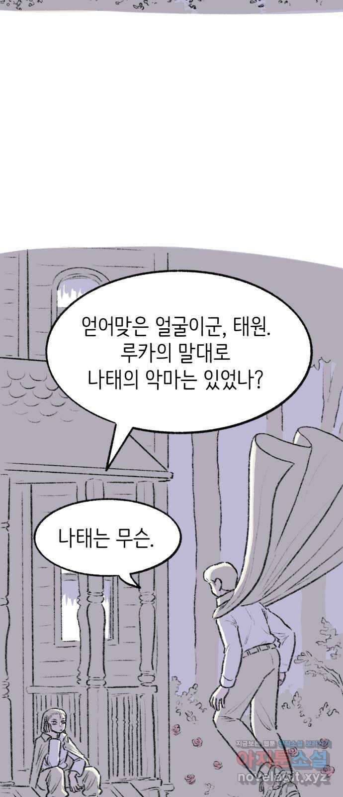 나쁜 마법사의 꿈 62화 2