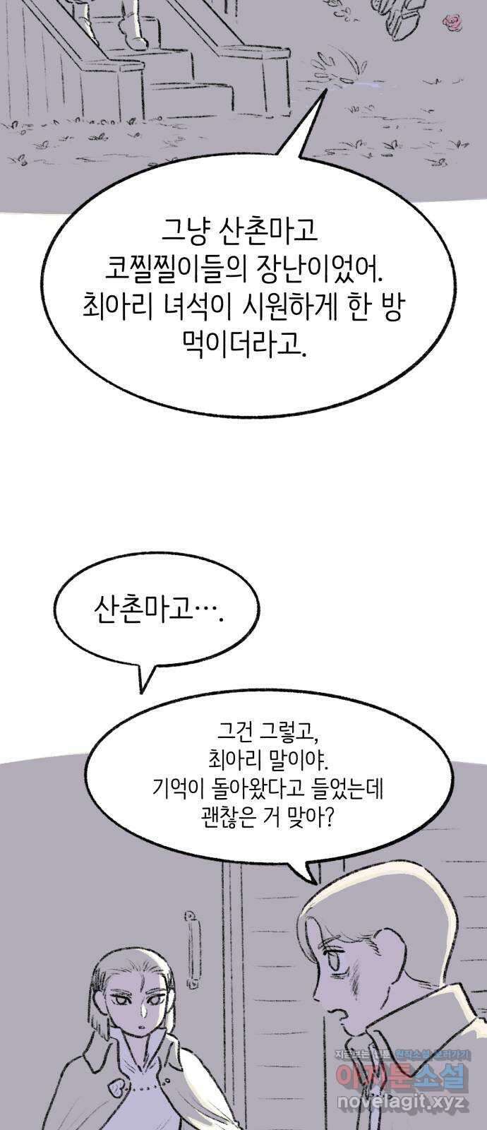 나쁜 마법사의 꿈 62화 3