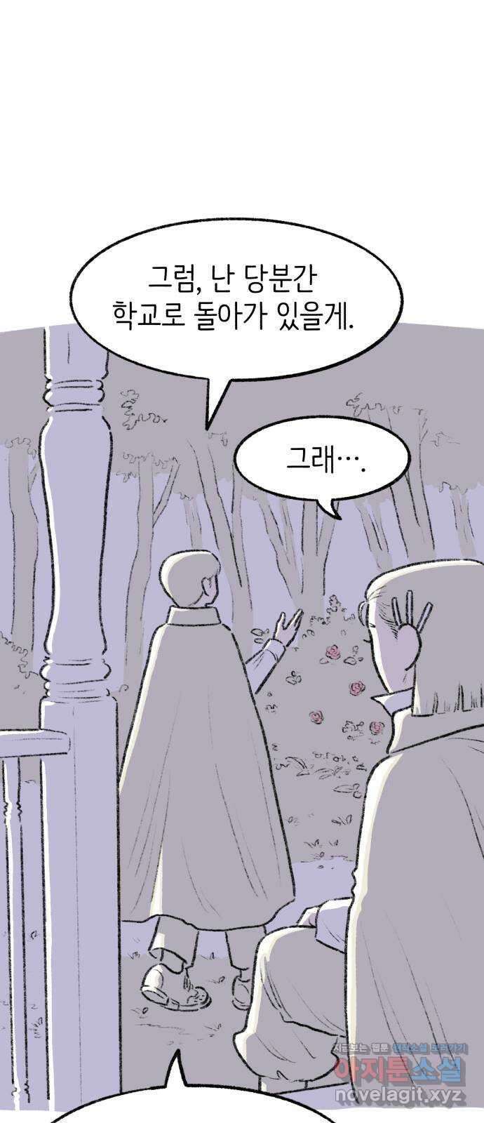 나쁜 마법사의 꿈 62화 6