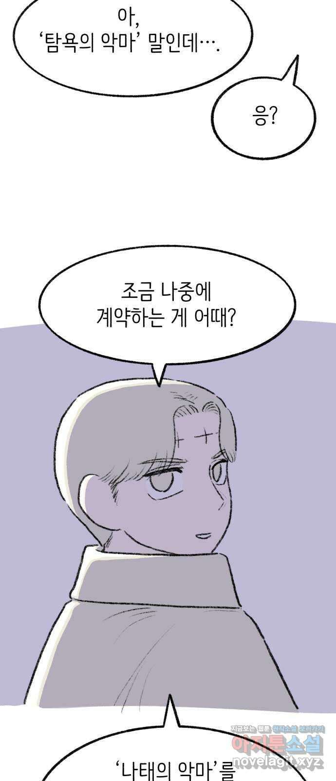 나쁜 마법사의 꿈 62화 7
