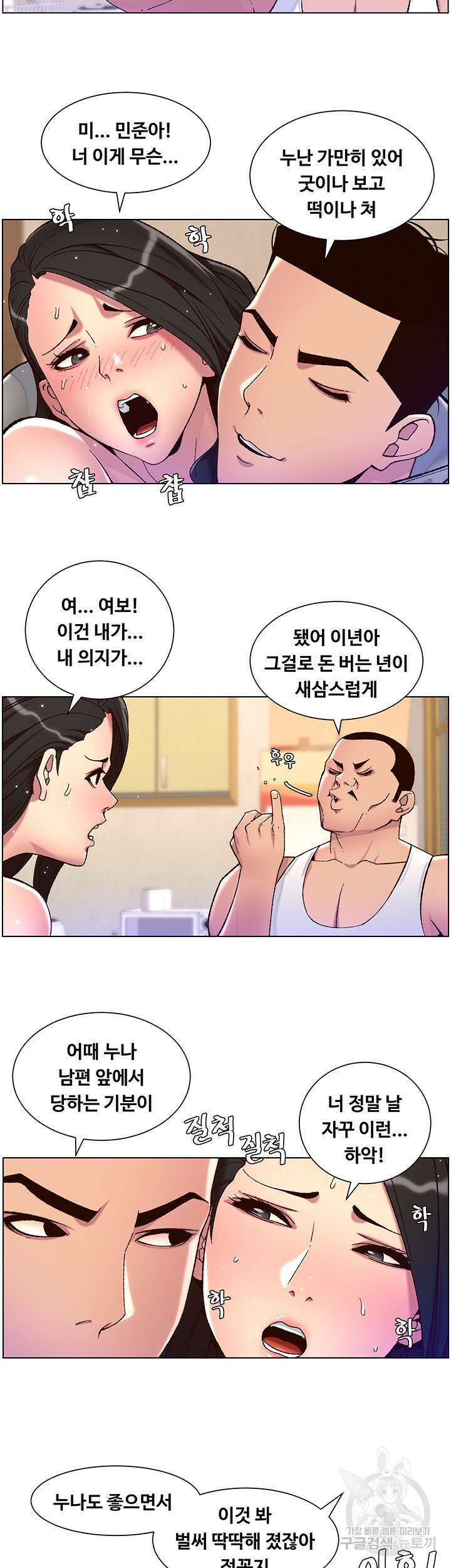 어플쓰는 밤의 황제 57화 2