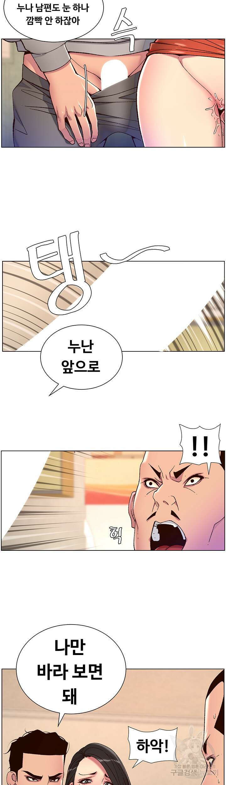 어플쓰는 밤의 황제 57화 4