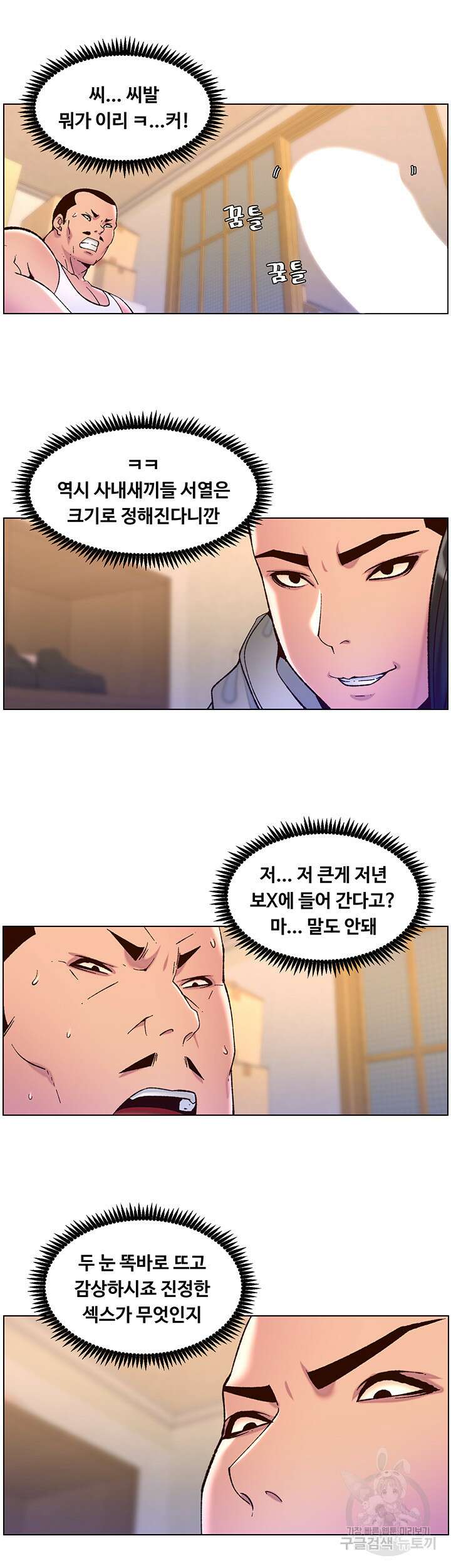 어플쓰는 밤의 황제 57화 7