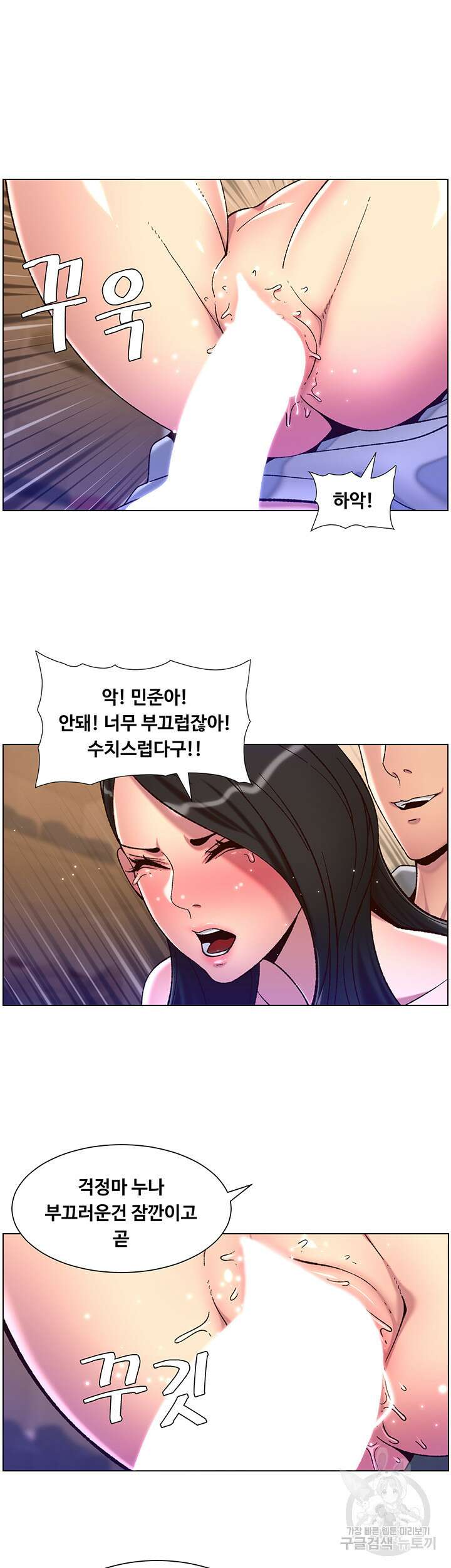 어플쓰는 밤의 황제 57화 8