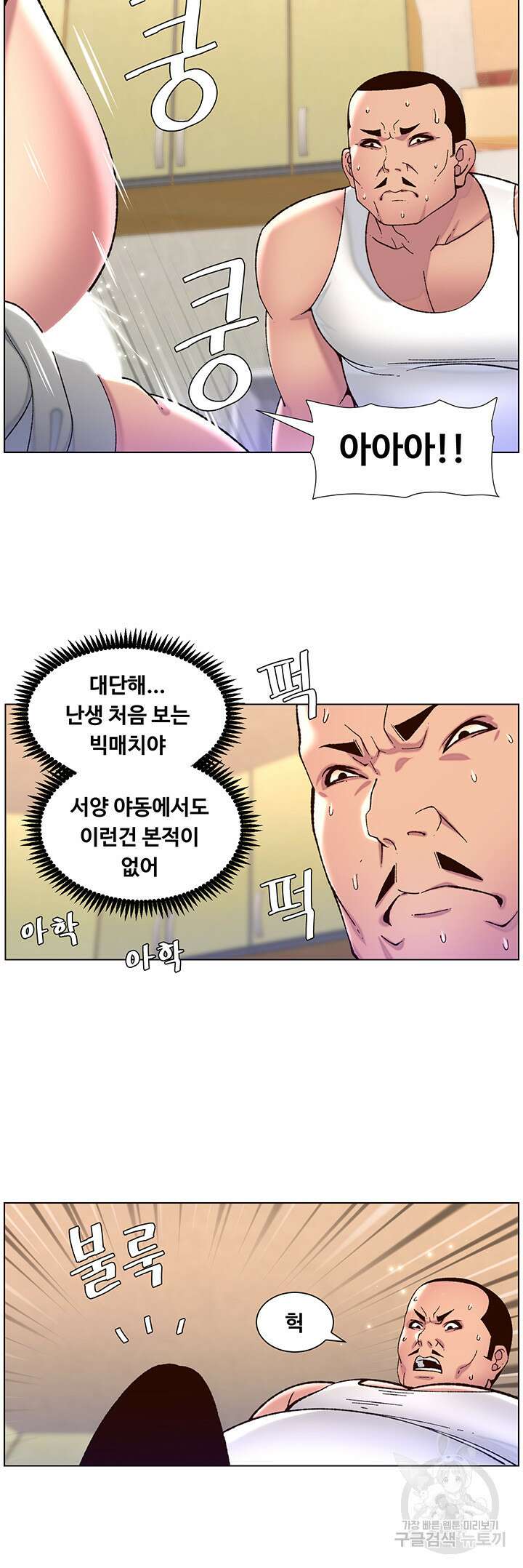 어플쓰는 밤의 황제 57화 12
