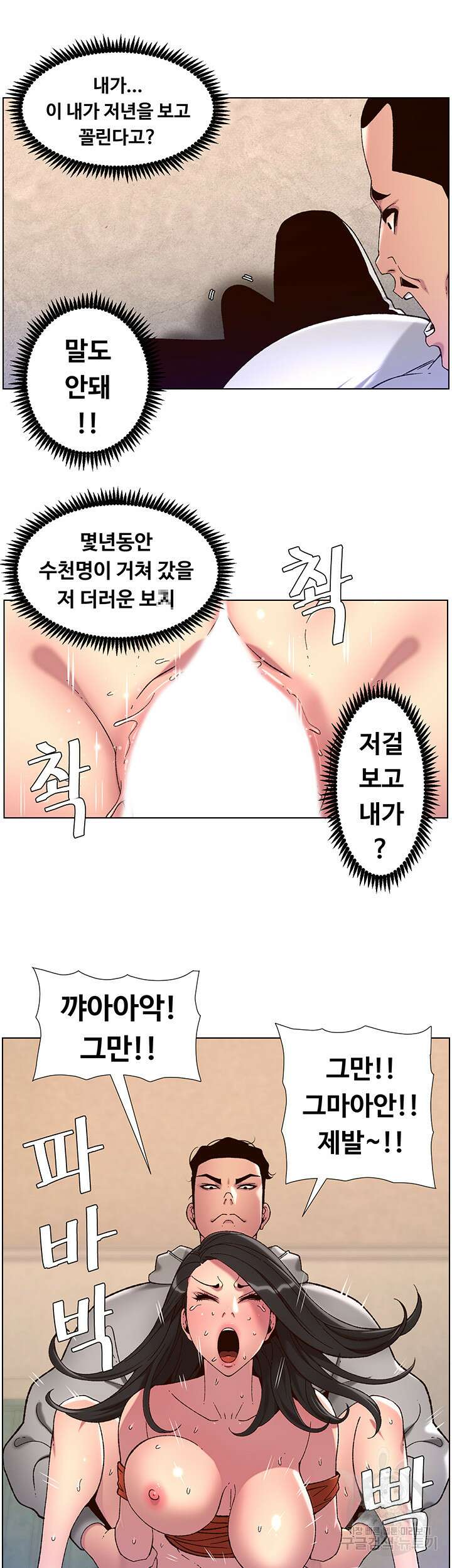 어플쓰는 밤의 황제 57화 13